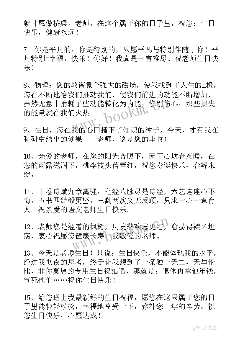 爱人生日祝福的话语 生日经典祝福短信(实用13篇)