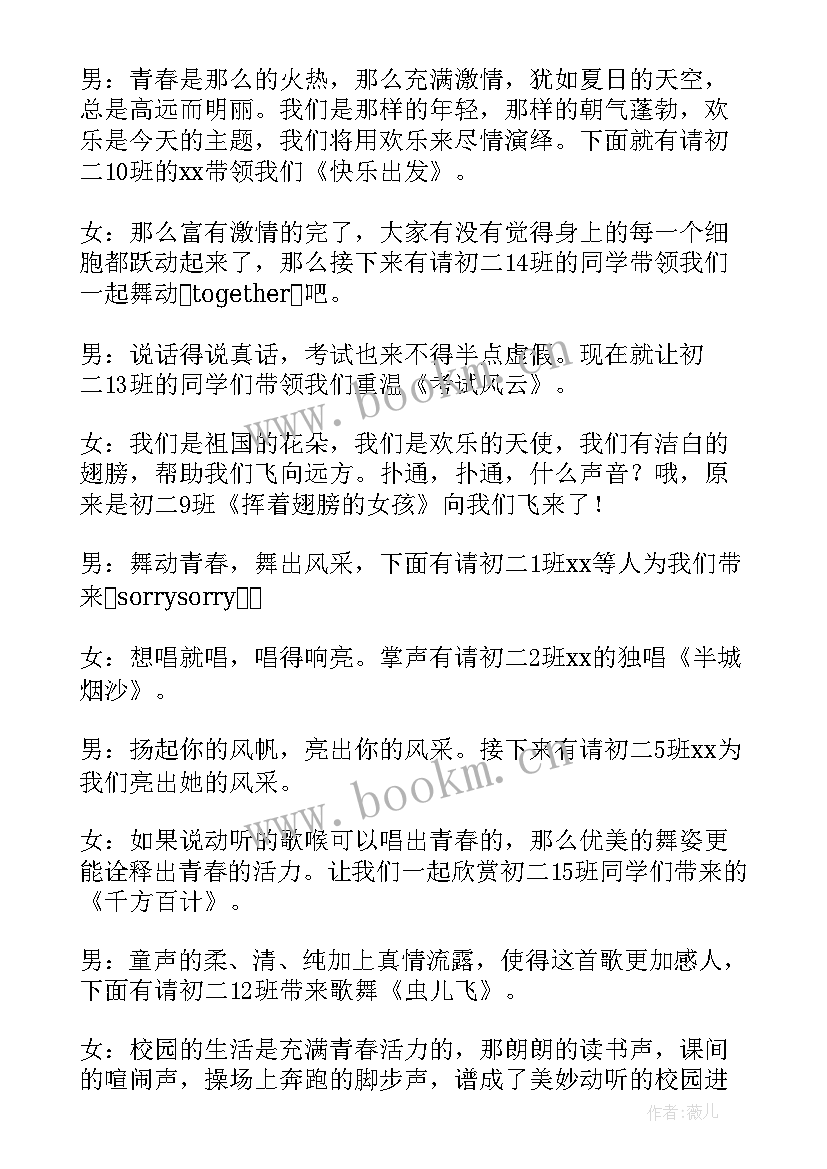 最新幼儿园元旦小主持人台词 元旦晚会主持人的主持词(大全8篇)