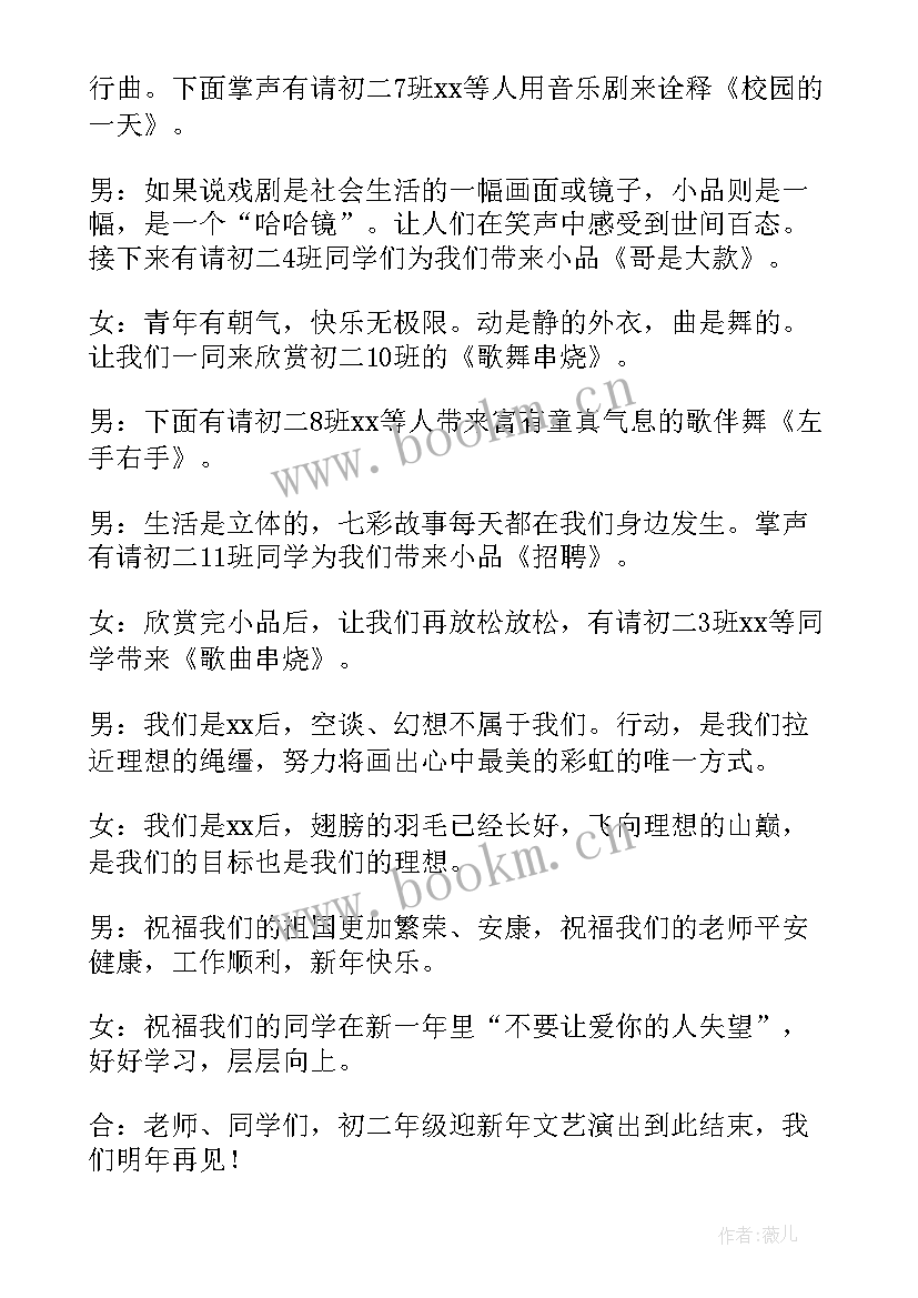 最新幼儿园元旦小主持人台词 元旦晚会主持人的主持词(大全8篇)