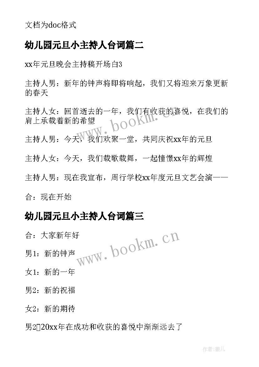 最新幼儿园元旦小主持人台词 元旦晚会主持人的主持词(大全8篇)