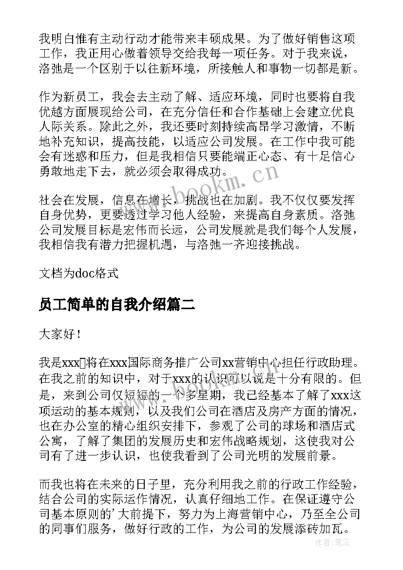 员工简单的自我介绍 新员工简单的自我介绍(实用10篇)