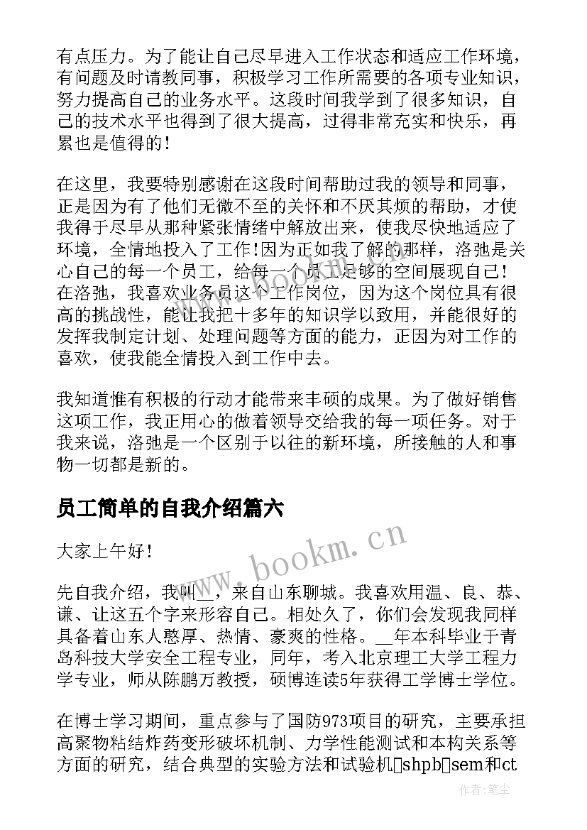 员工简单的自我介绍 新员工简单的自我介绍(实用10篇)