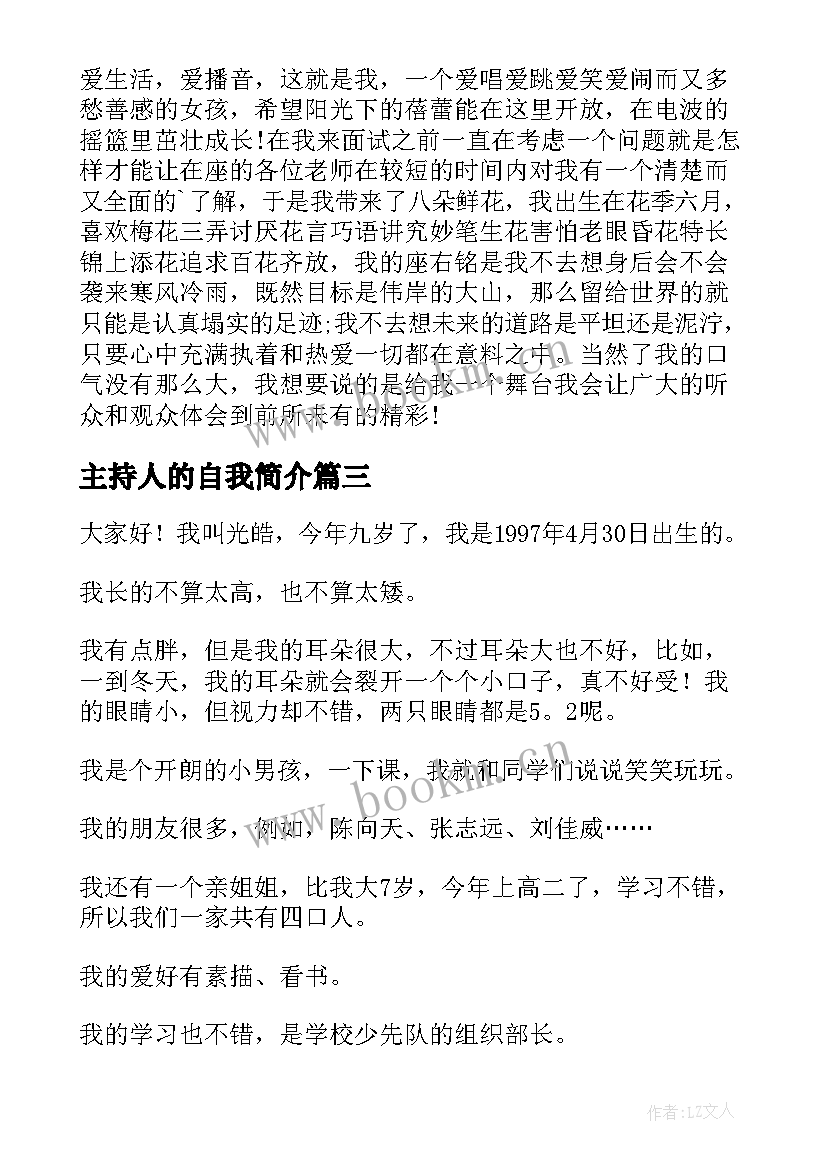 2023年主持人的自我简介(精选11篇)