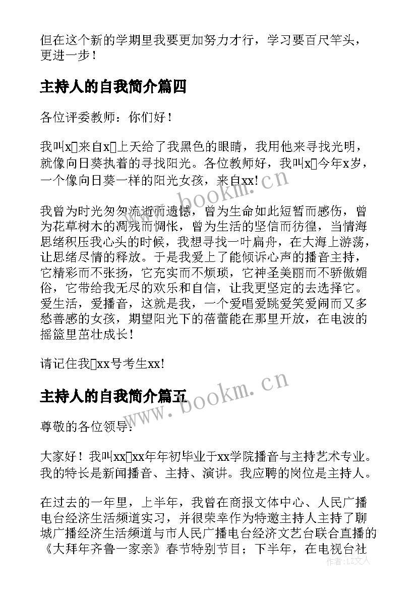 2023年主持人的自我简介(精选11篇)