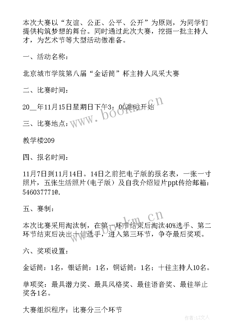 2023年主持人的自我简介(精选11篇)