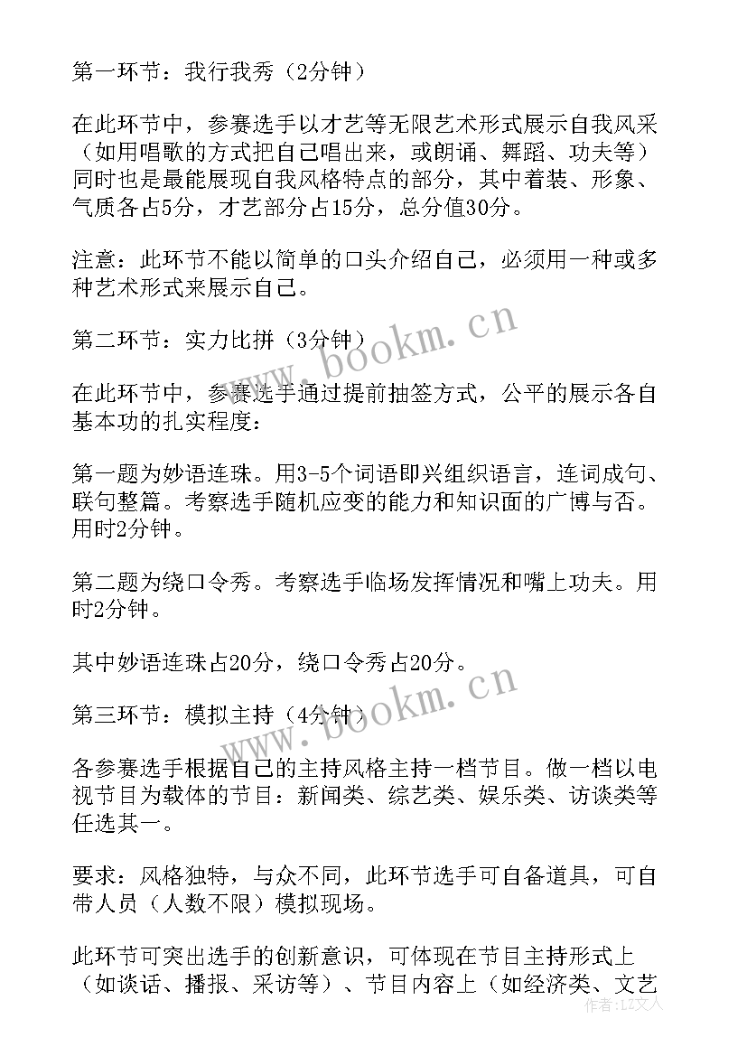 2023年主持人的自我简介(精选11篇)