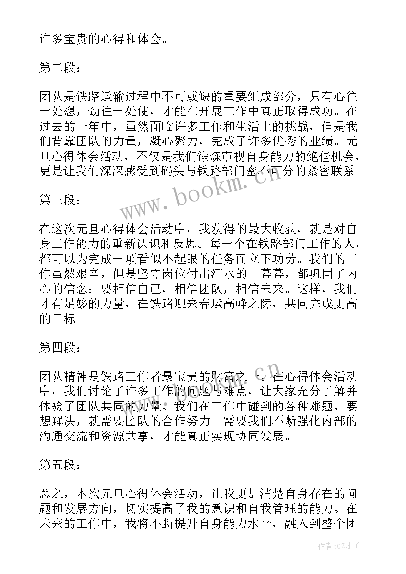 最新元旦节心得 元旦长跑心得体会(实用12篇)