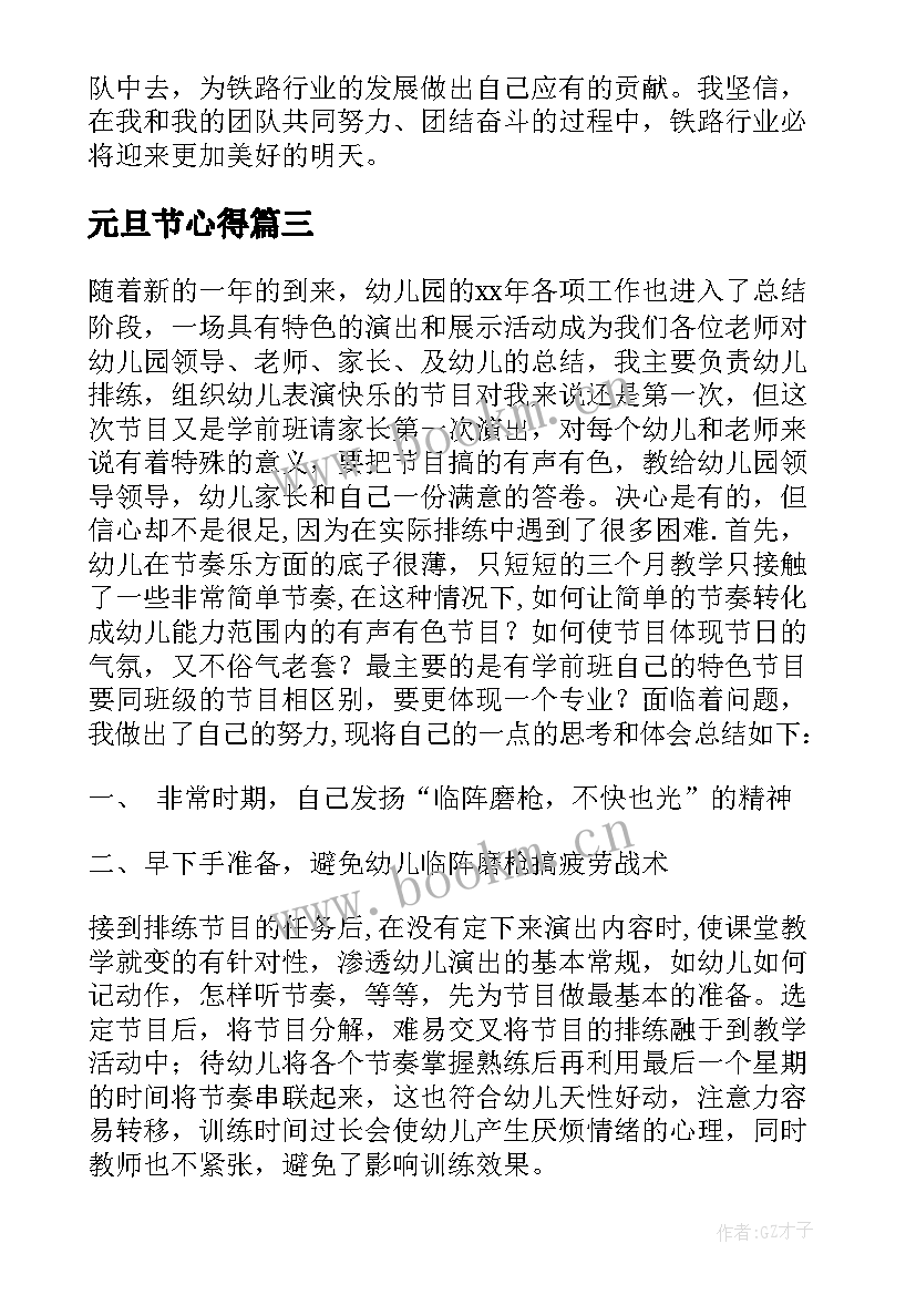 最新元旦节心得 元旦长跑心得体会(实用12篇)