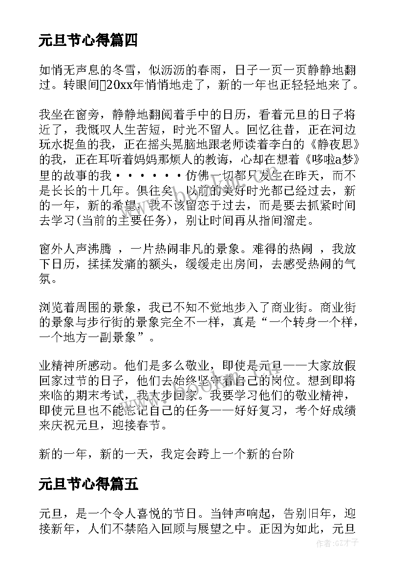 最新元旦节心得 元旦长跑心得体会(实用12篇)