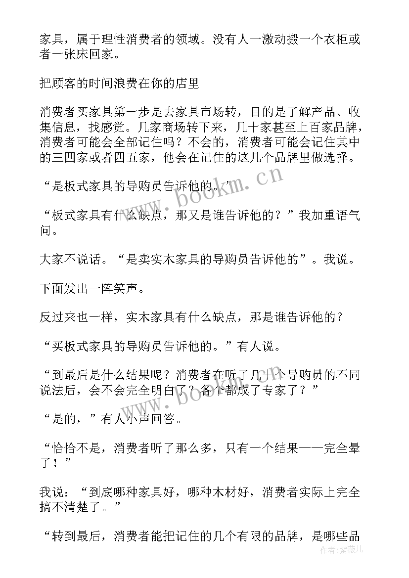 家具销售技巧培训心得体会(精选10篇)