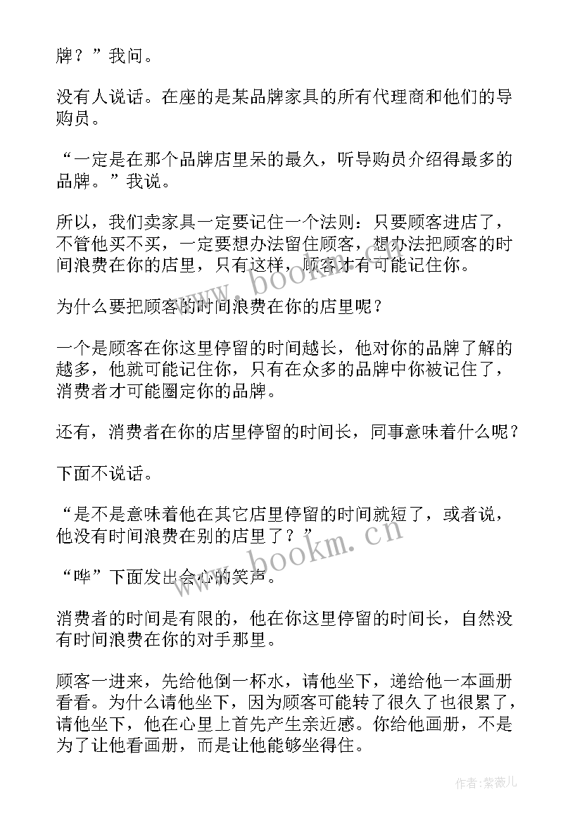 家具销售技巧培训心得体会(精选10篇)