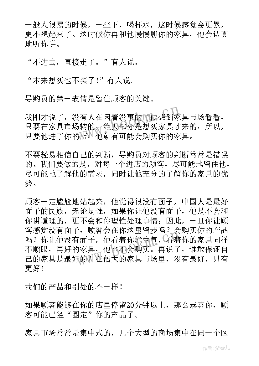 家具销售技巧培训心得体会(精选10篇)