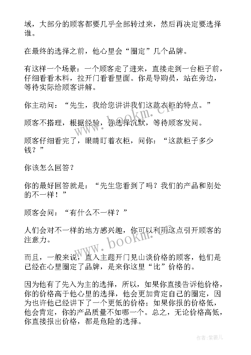 家具销售技巧培训心得体会(精选10篇)