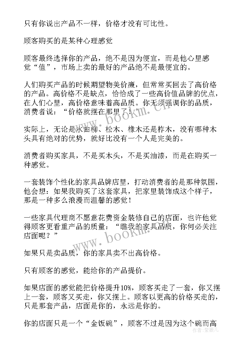 家具销售技巧培训心得体会(精选10篇)