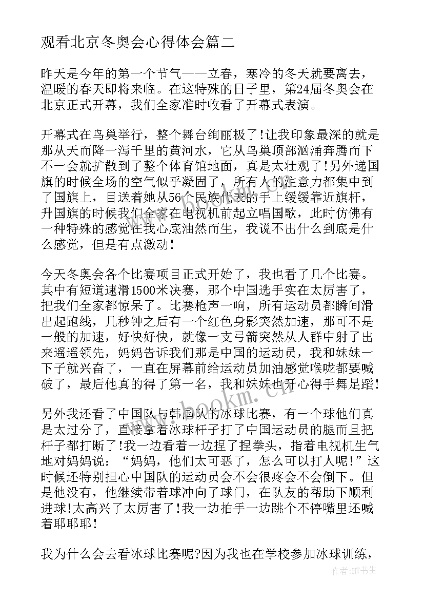 最新观看北京冬奥会心得体会(优秀18篇)