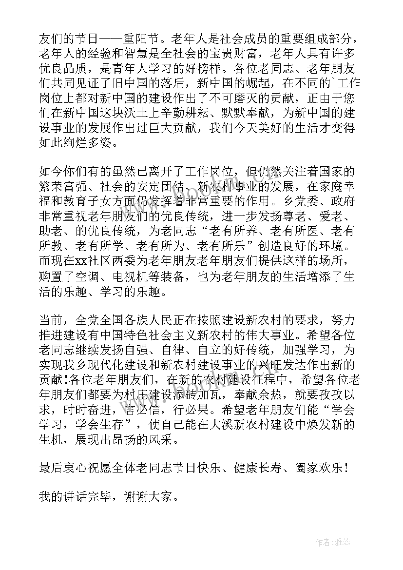 镇长在重阳节上的讲话 九九重阳节领导讲话稿(通用8篇)