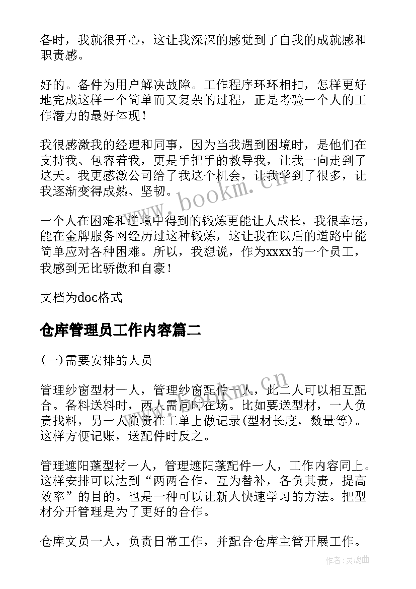 2023年仓库管理员工作内容 仓库管理员工作总结(汇总16篇)