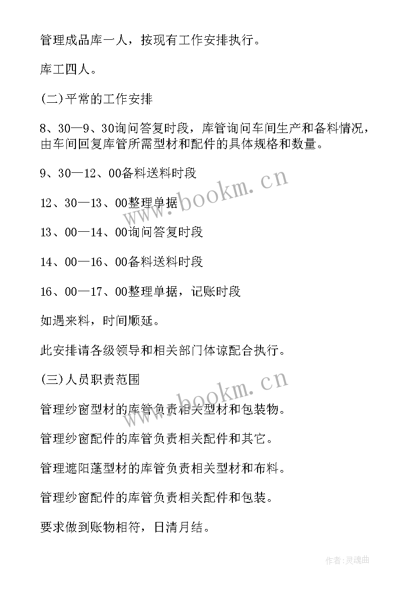 2023年仓库管理员工作内容 仓库管理员工作总结(汇总16篇)