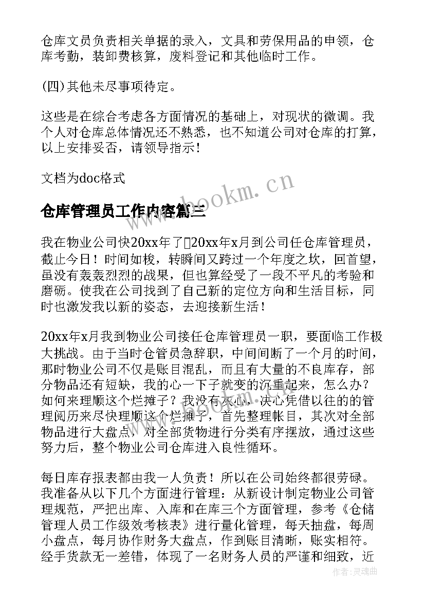 2023年仓库管理员工作内容 仓库管理员工作总结(汇总16篇)