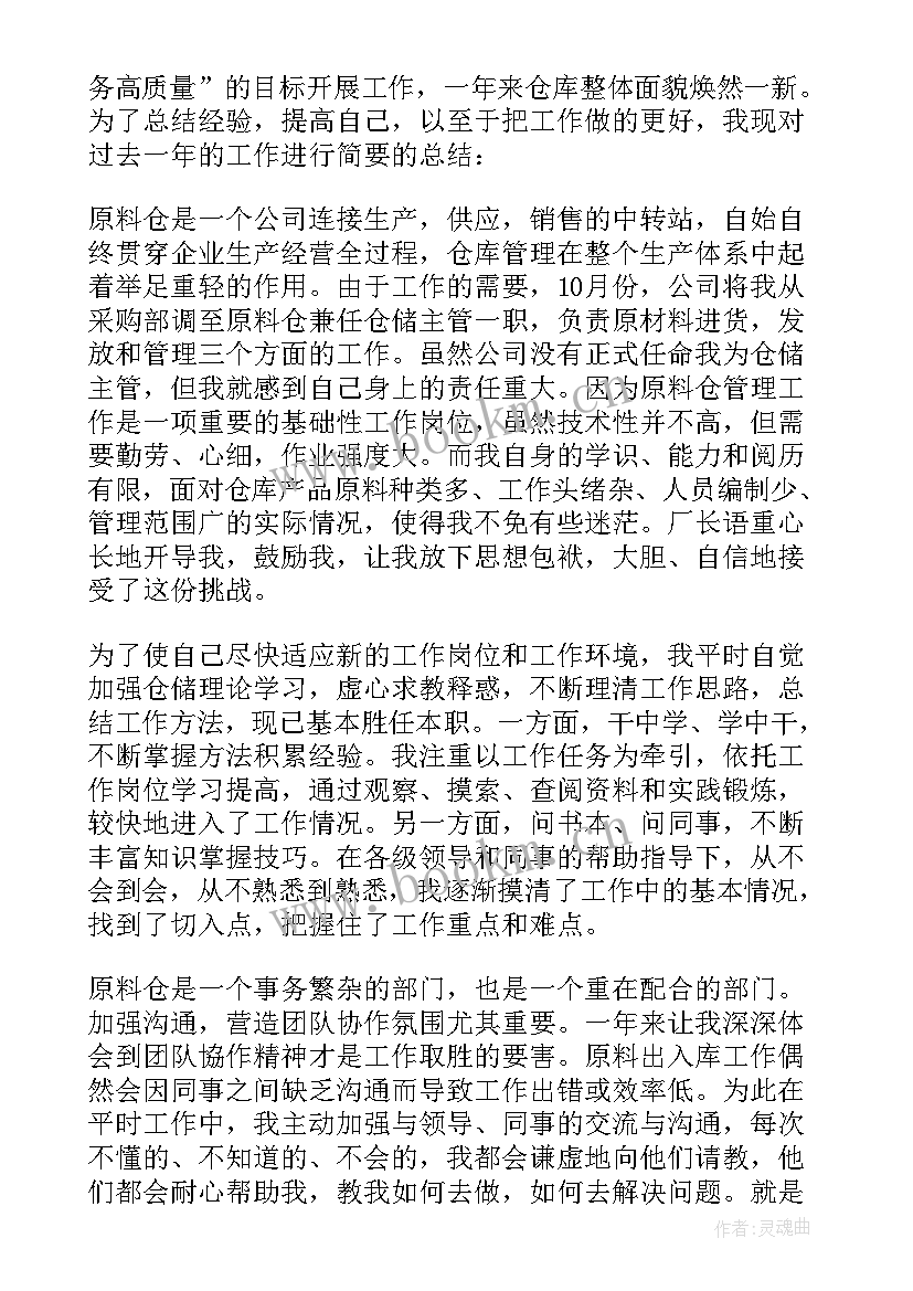 2023年仓库管理员工作内容 仓库管理员工作总结(汇总16篇)