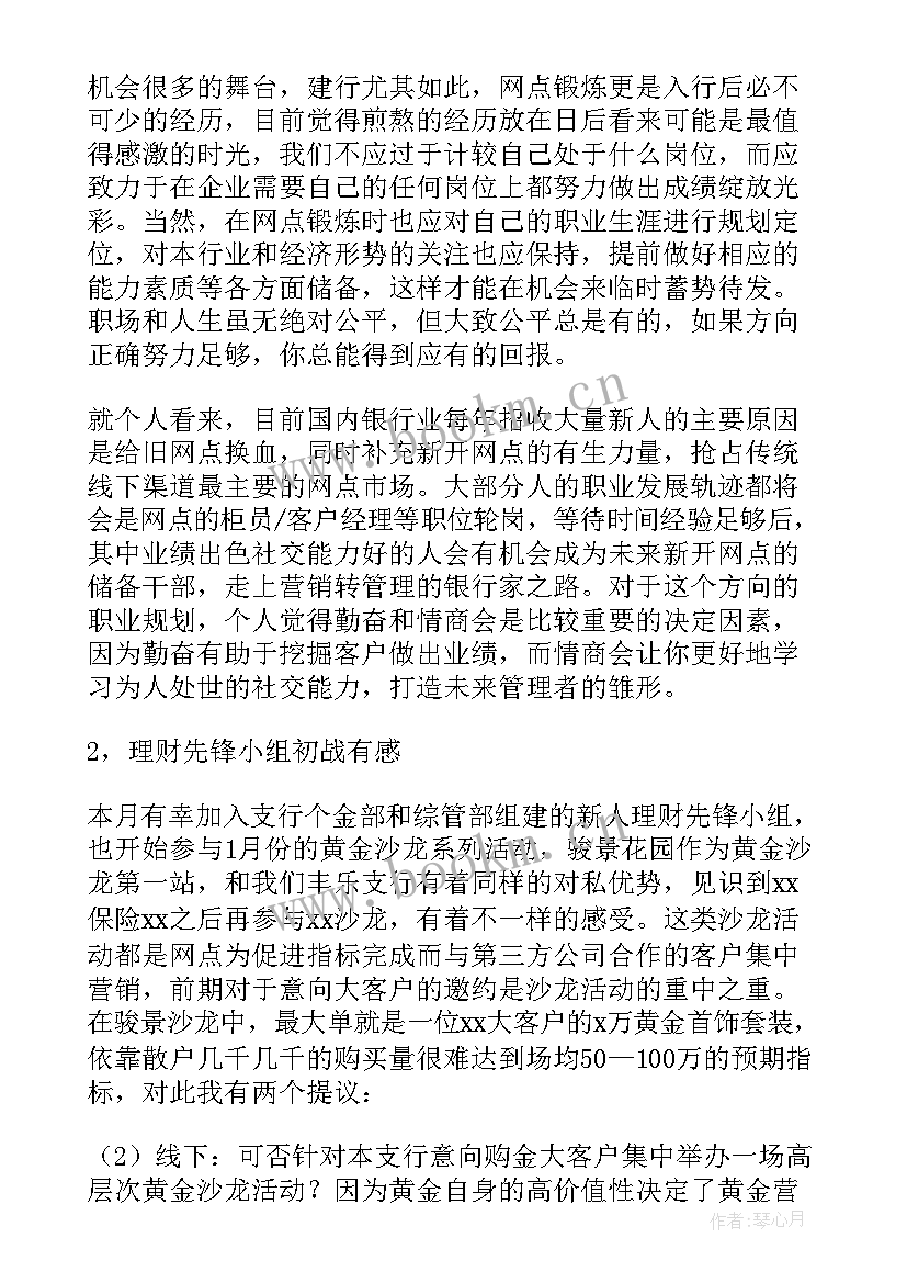 医院新入职人员工作总结 新入职员工工作总结(精选19篇)