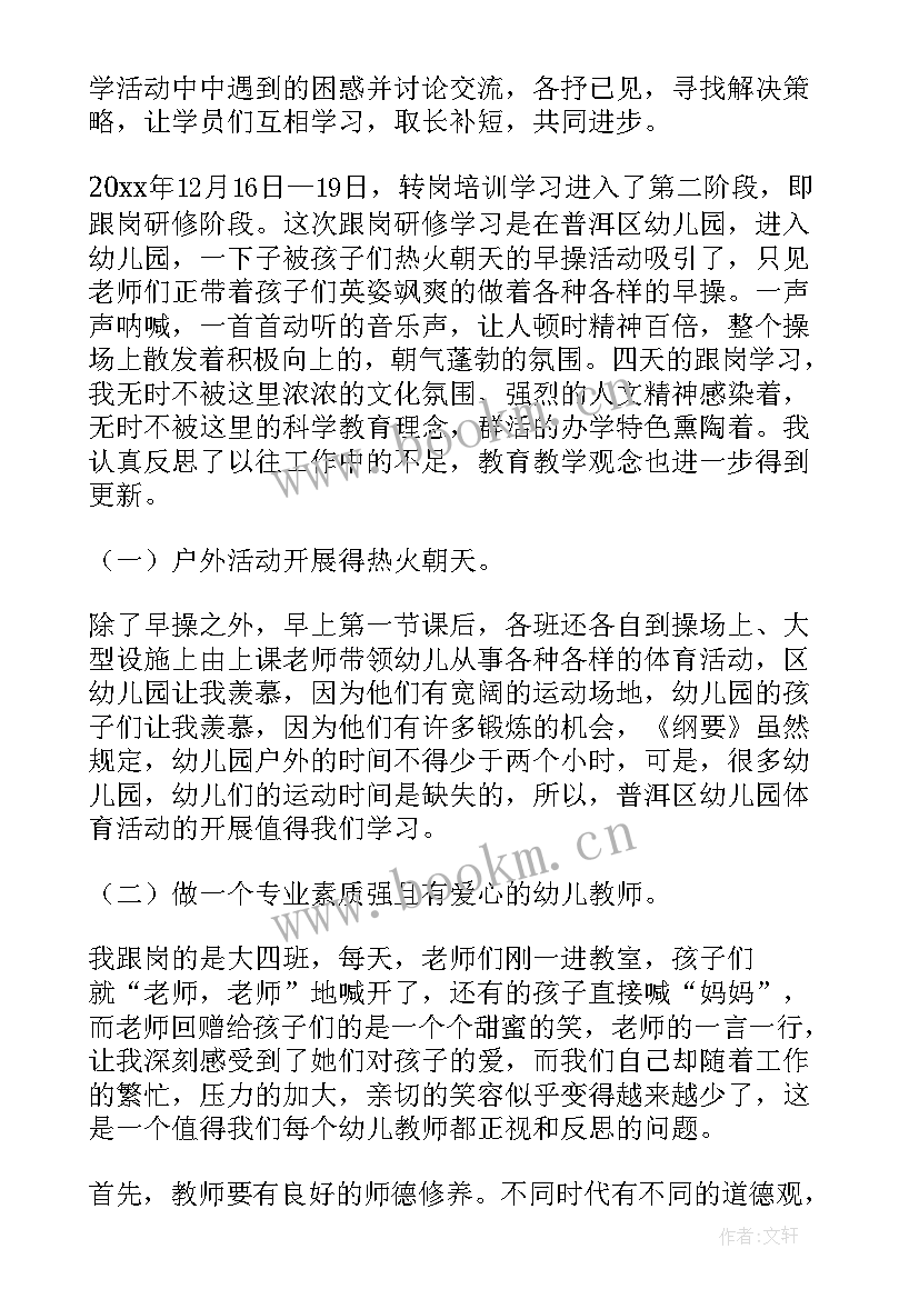 最新幼儿园园长培训收获和感悟反思 幼儿园园长培训心得体会(优质13篇)