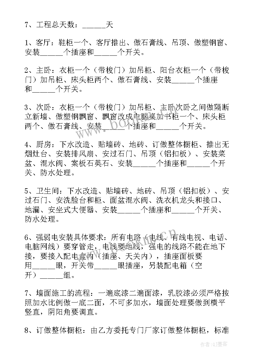 最新个人装修合同有法律效力吗(大全9篇)