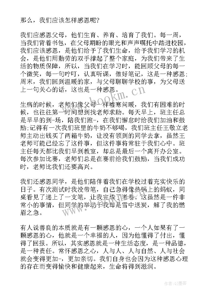 最新感恩父母讲话稿子 感恩父母讲话稿(实用15篇)