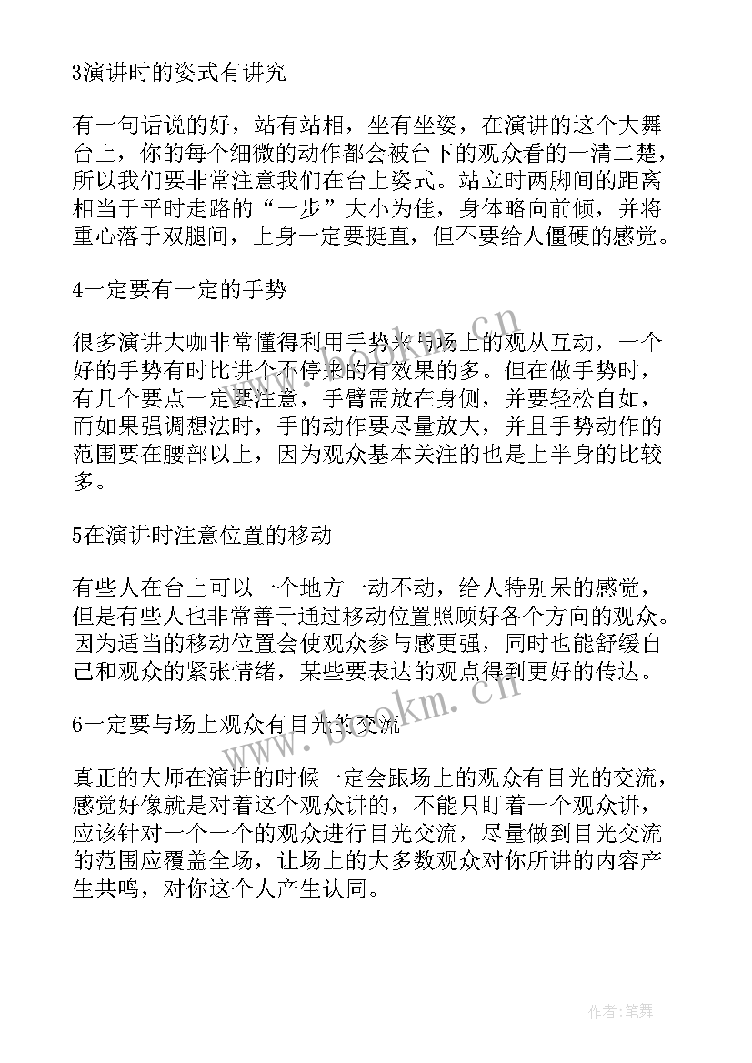 发言的技巧和方法(模板8篇)