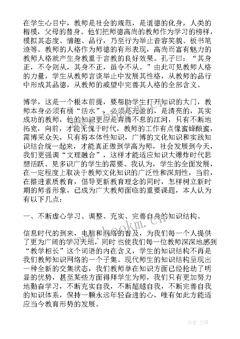 最新特岗教师继续教育工作心得体会总结 教师继续教育工作心得体会(模板8篇)