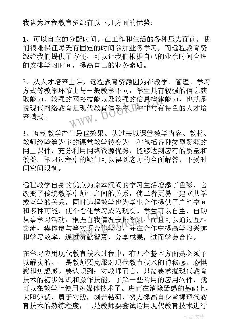 最新特岗教师继续教育工作心得体会总结 教师继续教育工作心得体会(模板8篇)