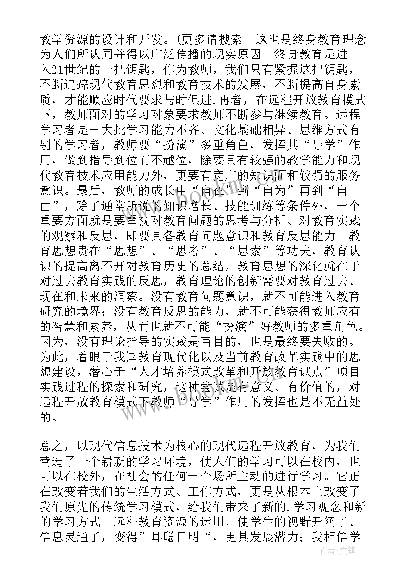 最新特岗教师继续教育工作心得体会总结 教师继续教育工作心得体会(模板8篇)