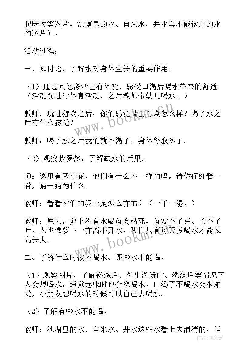 最新中班安全教案正确喝水(优质8篇)