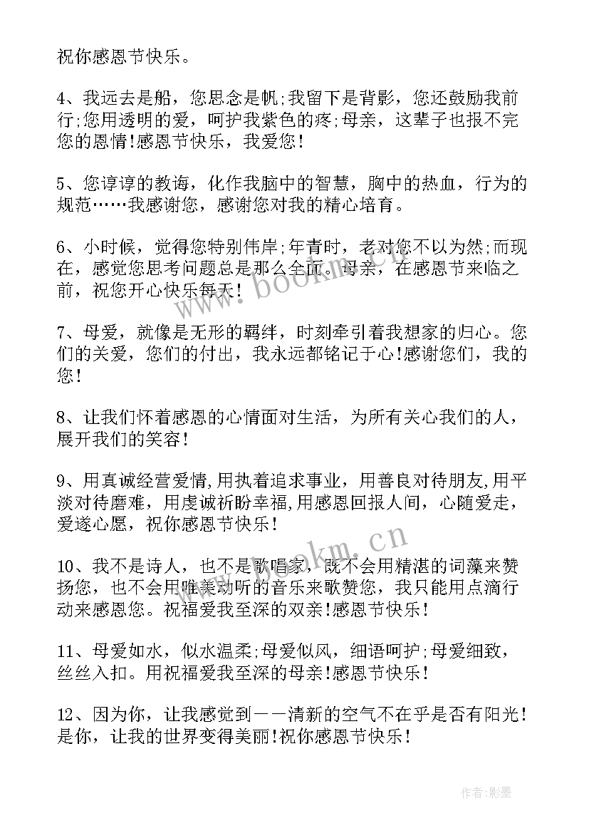 最新感恩节感恩妈妈的话(模板10篇)