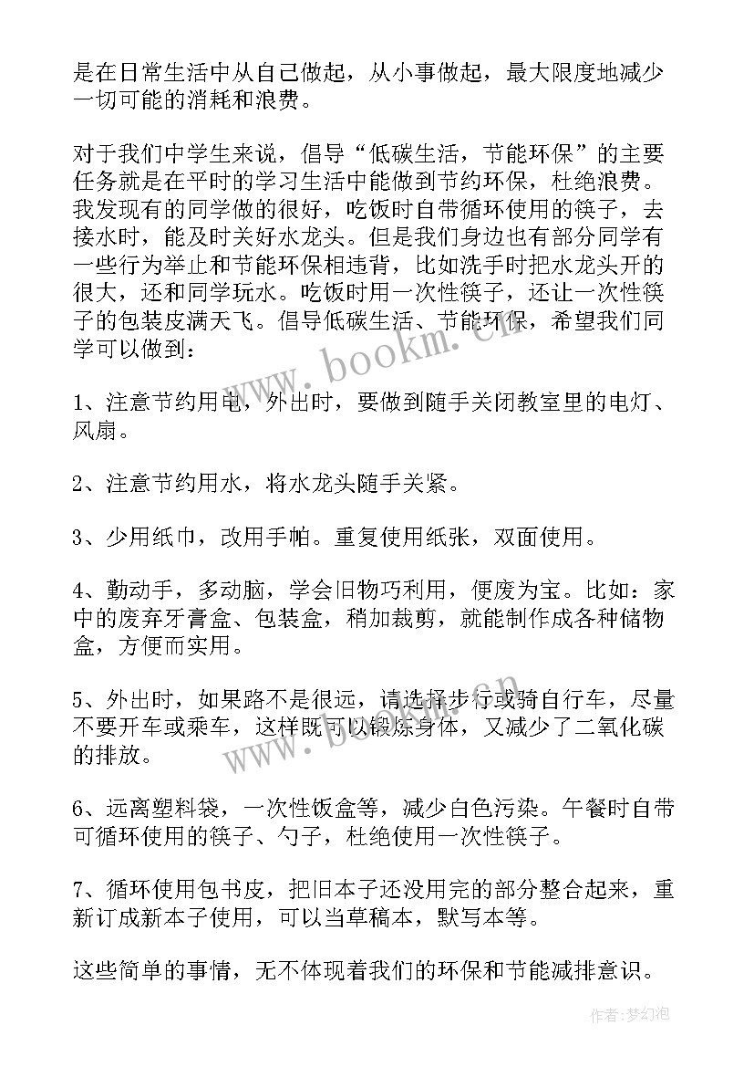 小学生国旗下环保讲话稿 环保国旗下讲话稿(实用8篇)