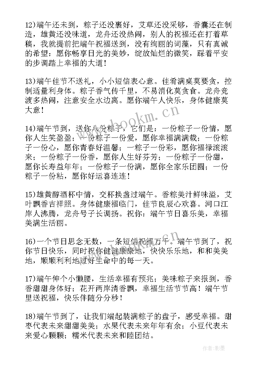 最新粽子的端午节祝福语(优秀14篇)