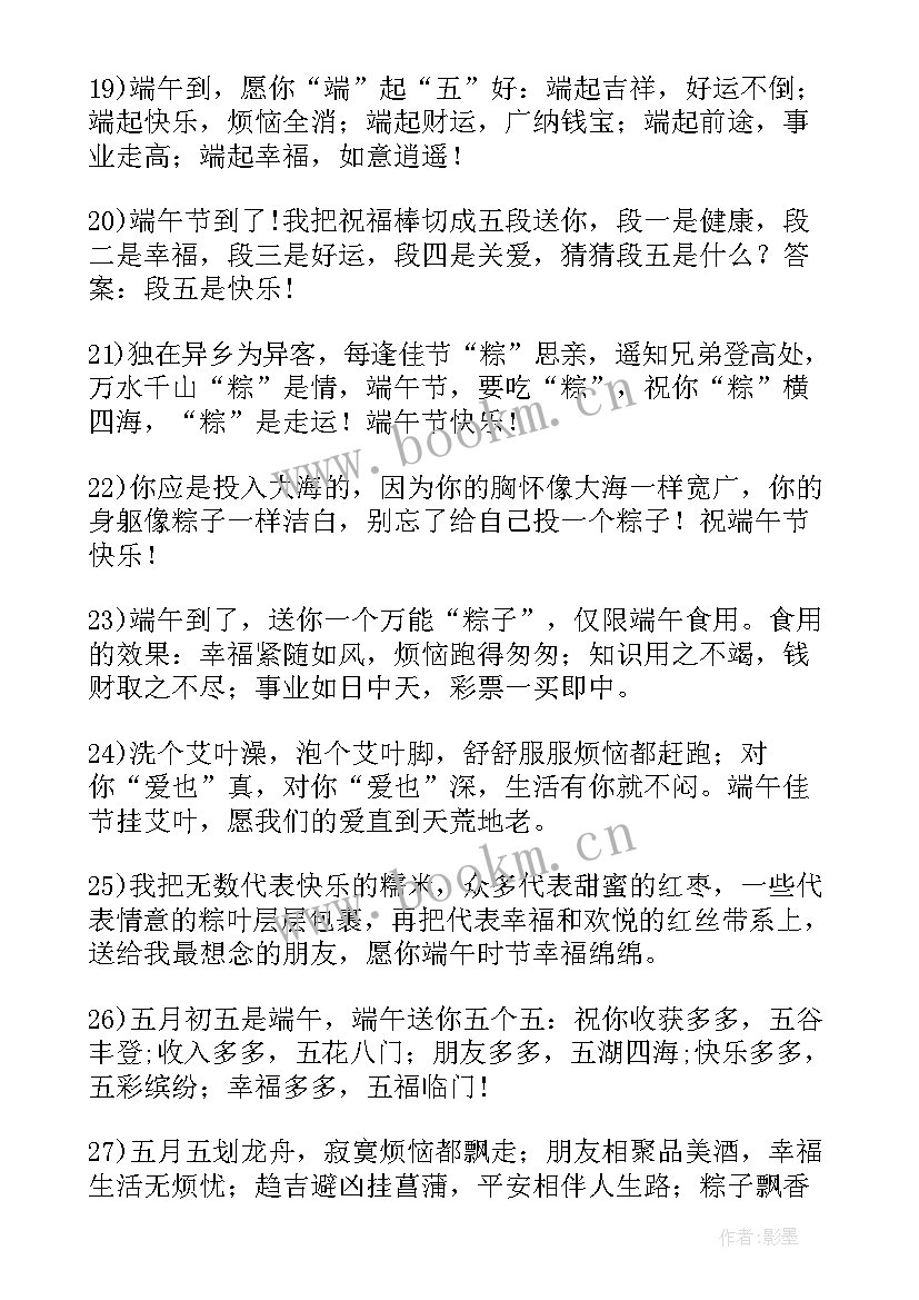 最新粽子的端午节祝福语(优秀14篇)