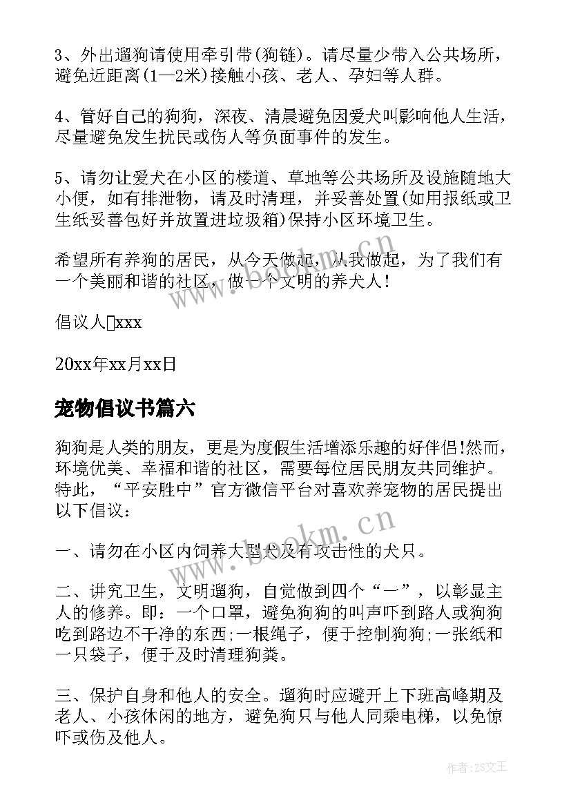 2023年宠物倡议书(精选13篇)