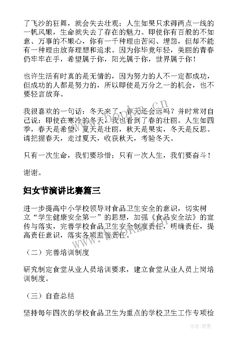 妇女节演讲比赛 演讲三分钟正能量演讲稿汇编(汇总8篇)