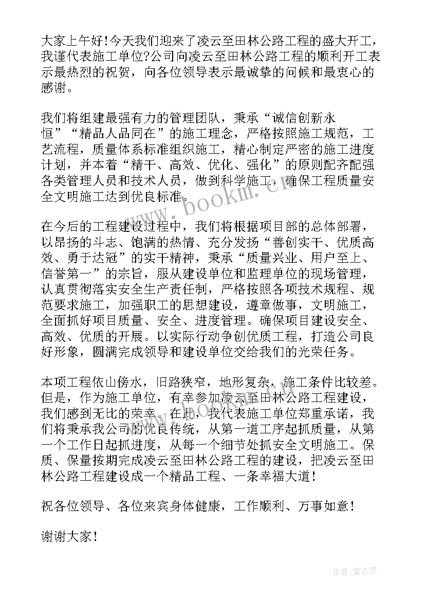 2023年高速公路开工讲话材料 在高速公路开工仪式上的讲话(实用8篇)