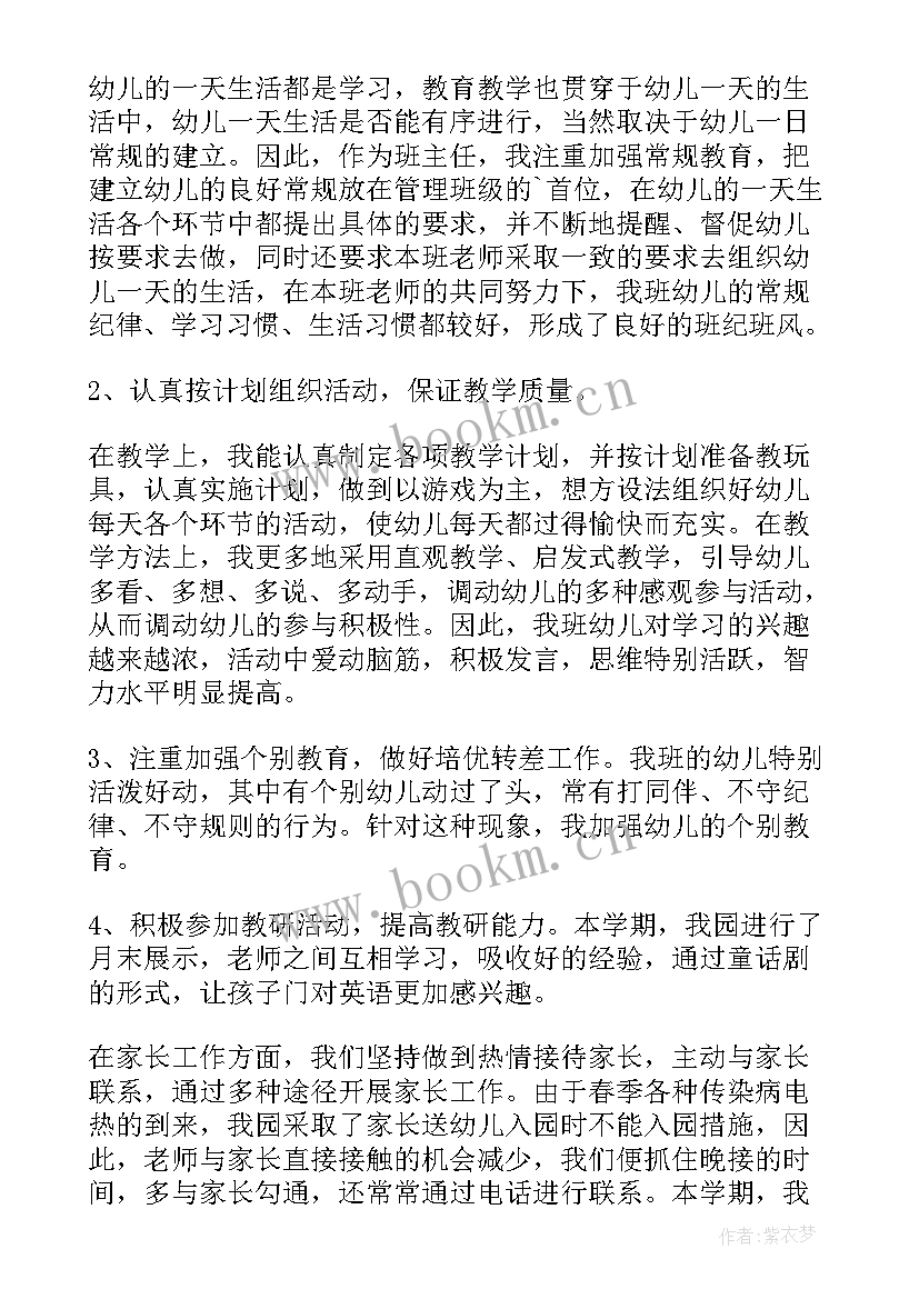 幼儿园老师本学期工作总结 幼儿园中班老师下学期工作总结(精选8篇)