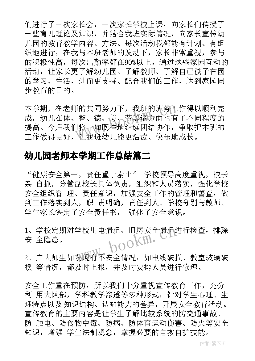 幼儿园老师本学期工作总结 幼儿园中班老师下学期工作总结(精选8篇)