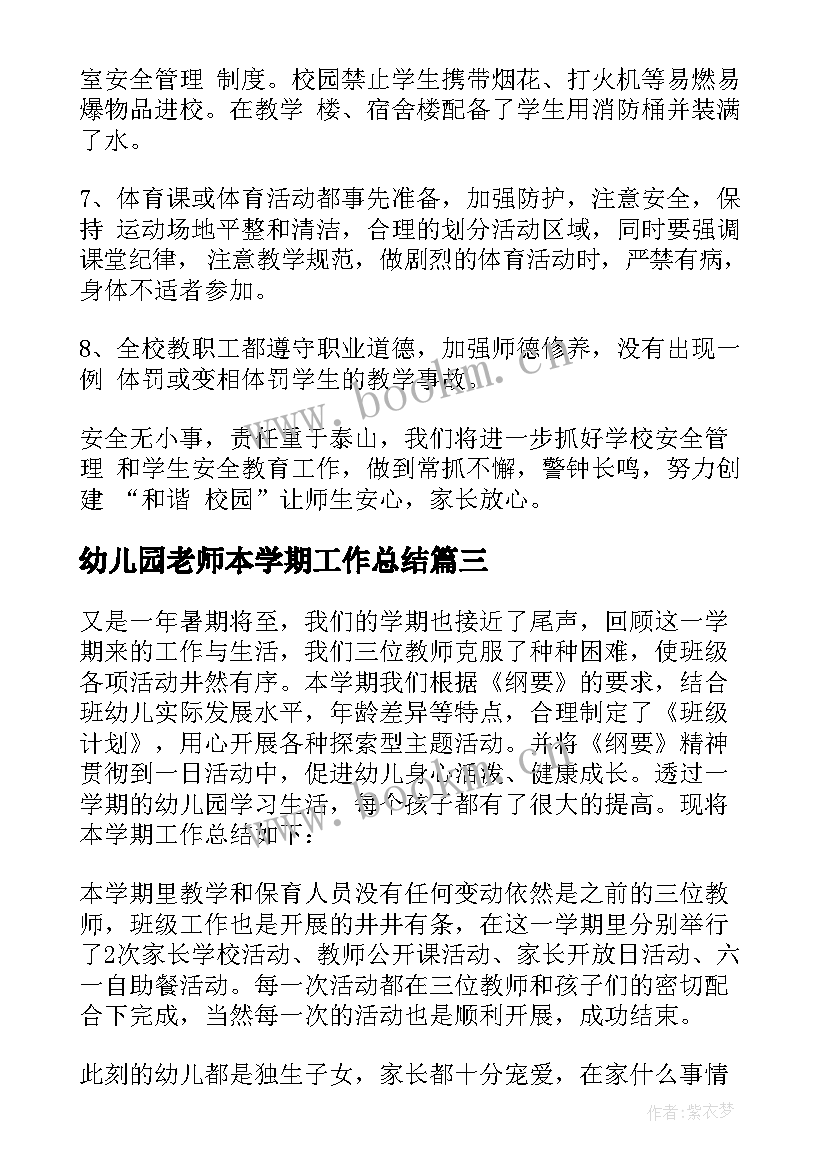 幼儿园老师本学期工作总结 幼儿园中班老师下学期工作总结(精选8篇)