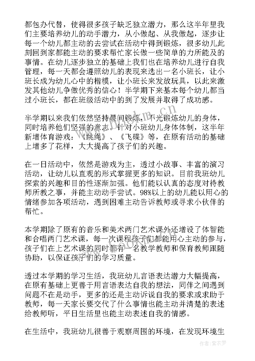 幼儿园老师本学期工作总结 幼儿园中班老师下学期工作总结(精选8篇)