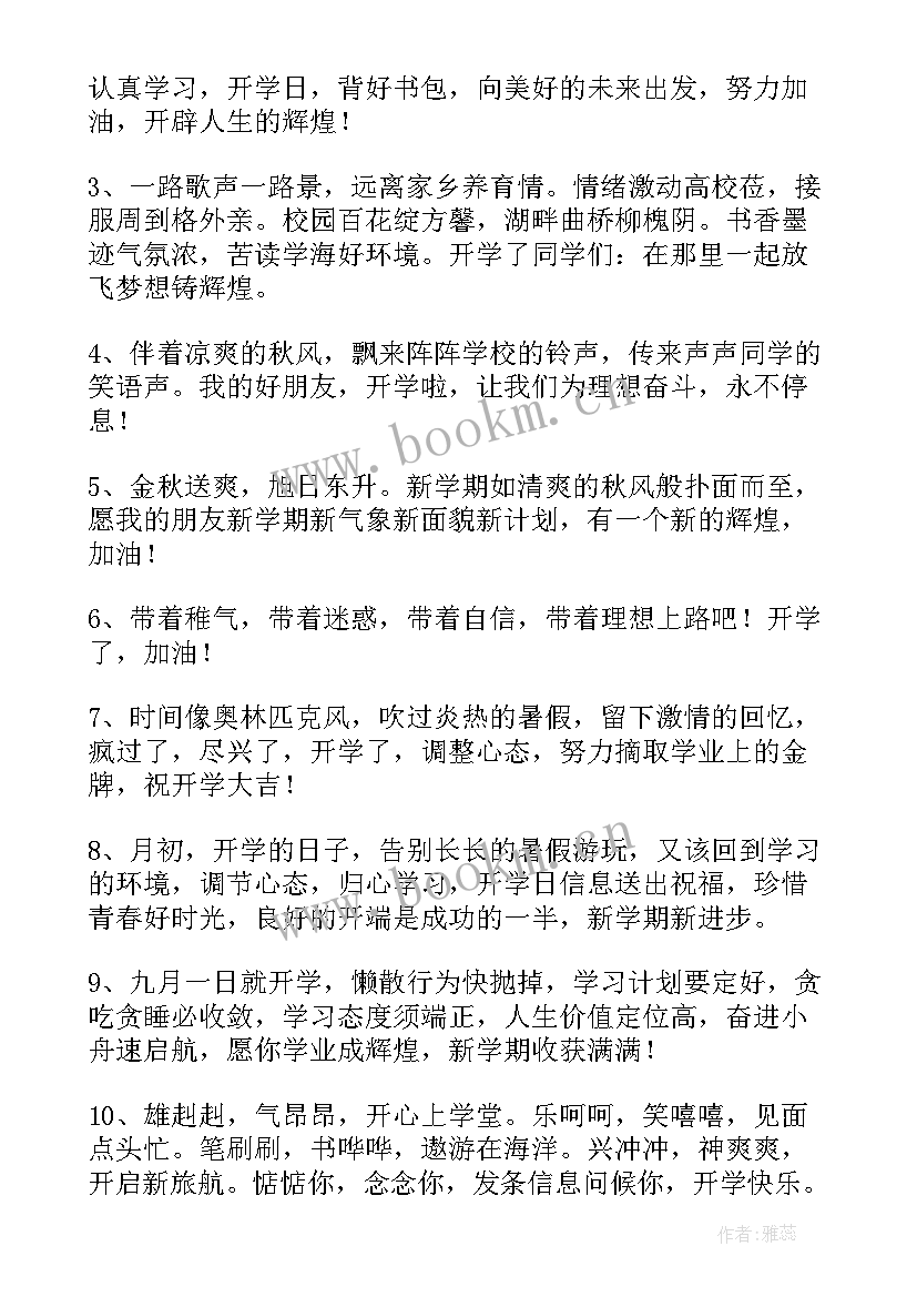 2023年写给新生的开学寄语 小班新生的开学寄语(实用8篇)