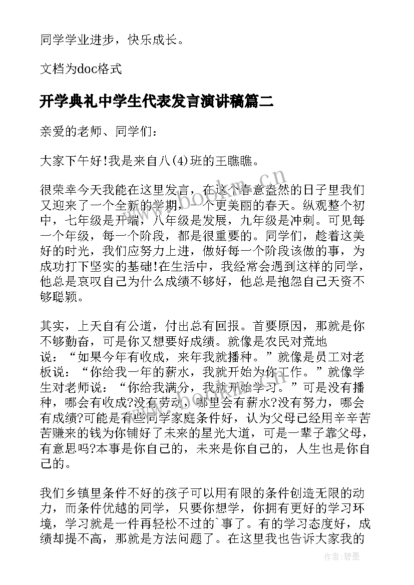 最新开学典礼中学生代表发言演讲稿(精选10篇)