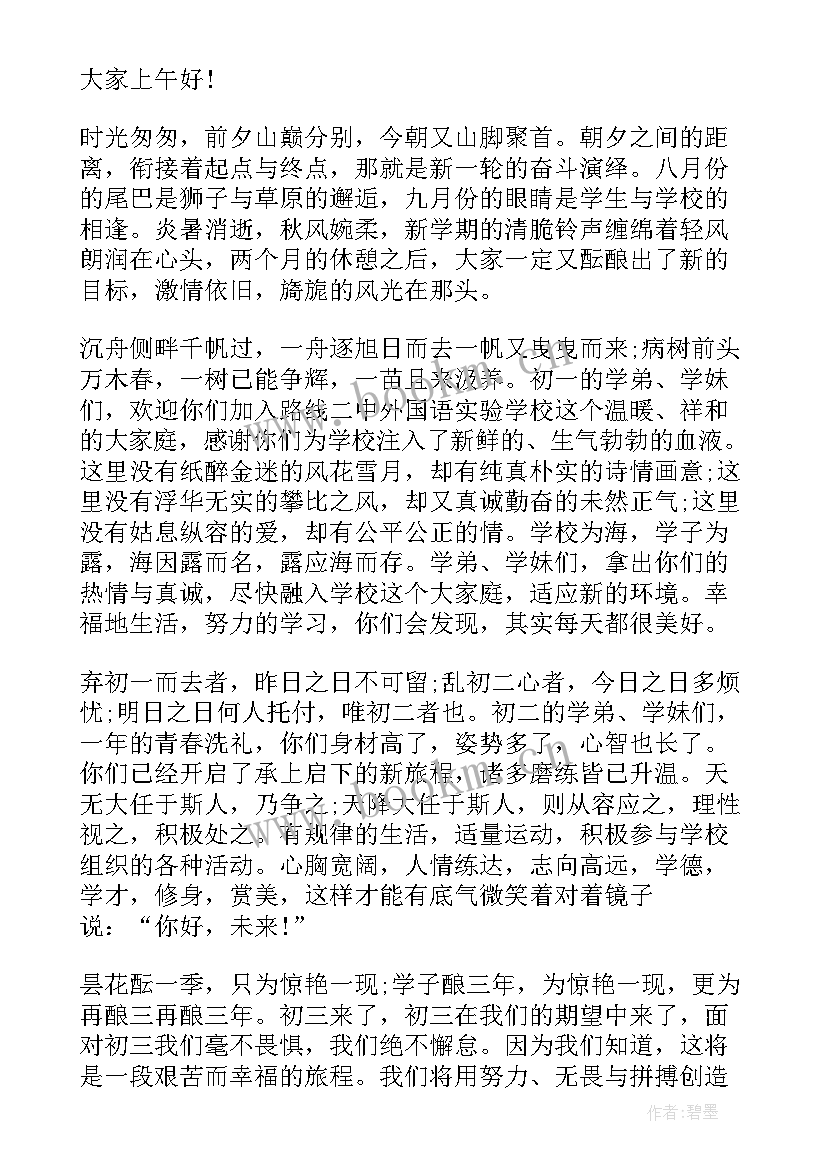 最新开学典礼中学生代表发言演讲稿(精选10篇)