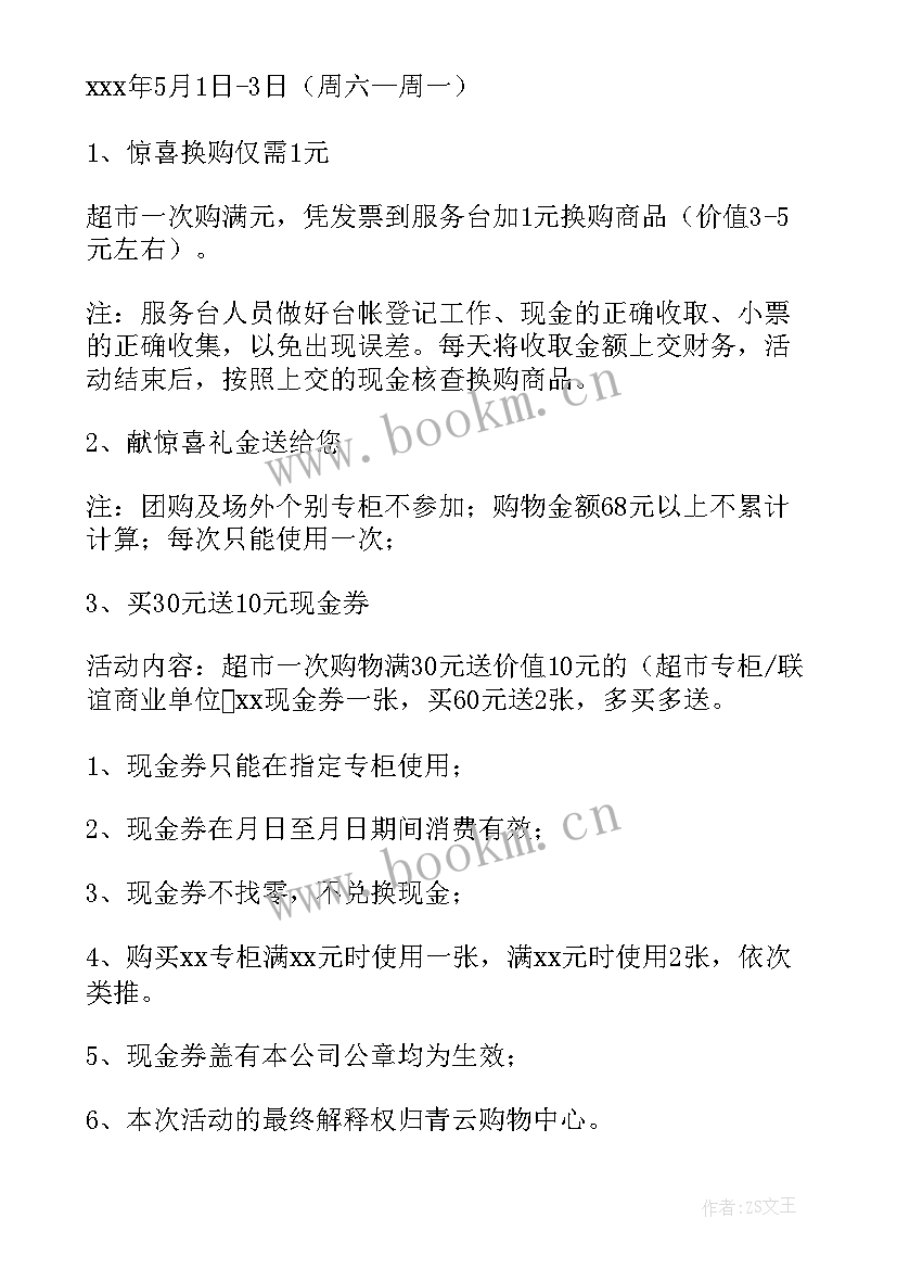 2023年店铺五一促销方案 五一店铺促销的方案(大全8篇)