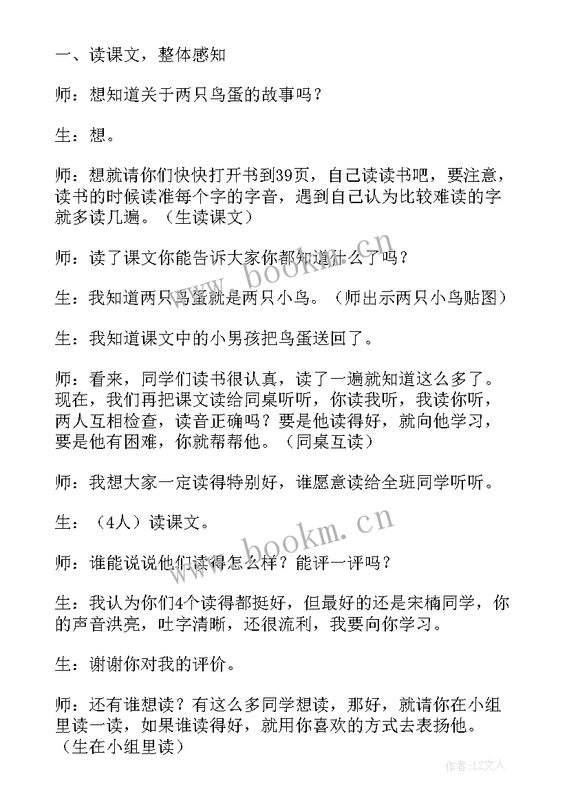 2023年两只鸟蛋课件 一年级语文两只鸟蛋教案(精选8篇)