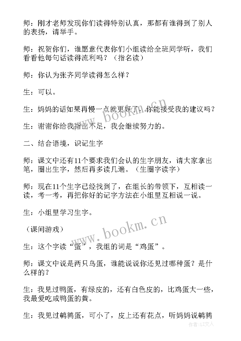 2023年两只鸟蛋课件 一年级语文两只鸟蛋教案(精选8篇)